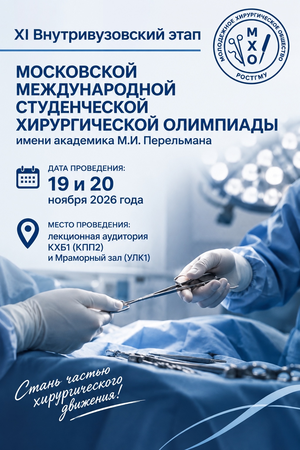 Внутривузовский этап олимпиады имени академика М.И. Перельмана