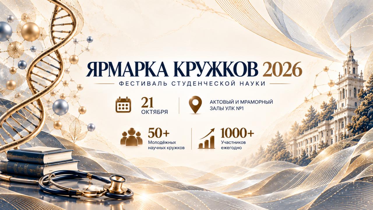 Новость ЯРМАРКА КРУЖКОВ 2026: Фестиваль студенческой науки